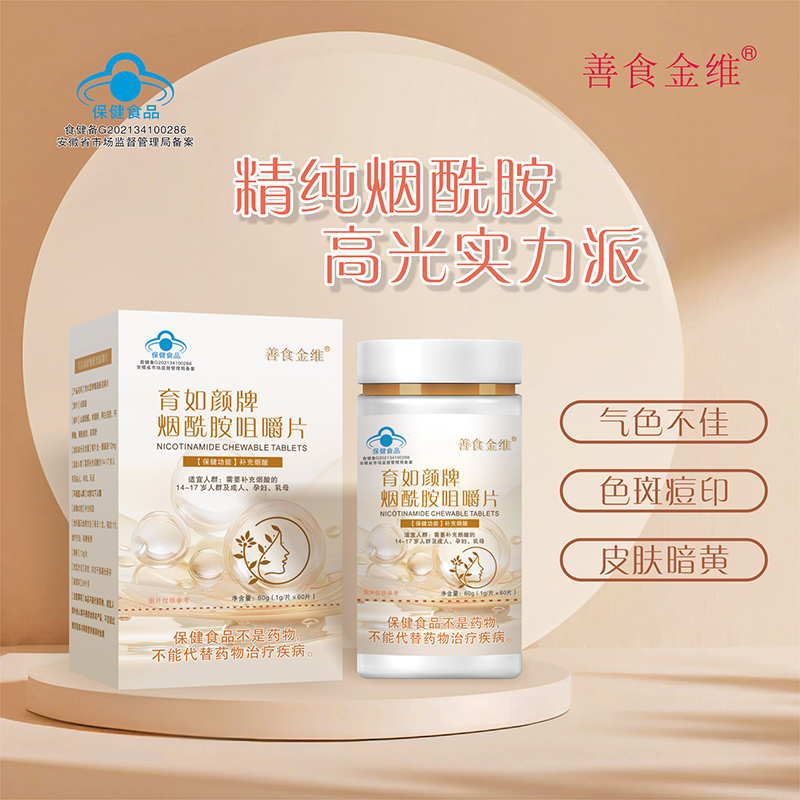 煙酰胺咀嚼片1.jpg