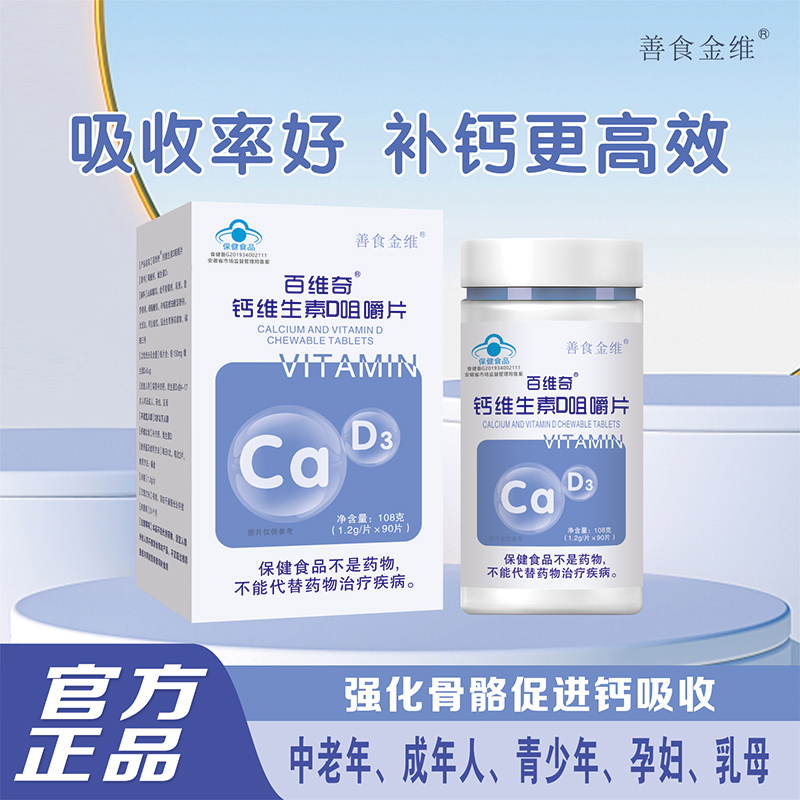 鈣維生素D咀嚼片1.jpg