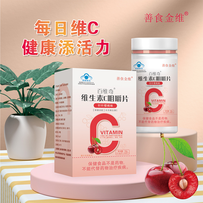 維生素C咀嚼片（針葉櫻桃味）1.jpg