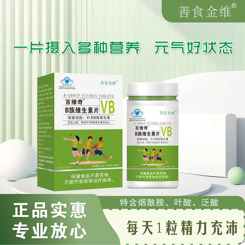 B族維生素片1.jpg