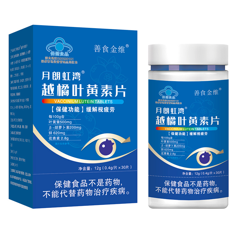 月朗虹灣越橘葉黃素片OEM代加工藍帽系列咀嚼片貼牌定制.jpg