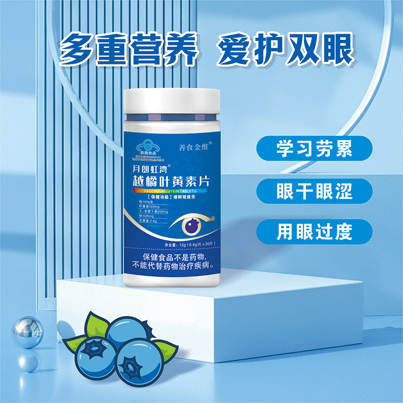 月朗虹灣越橘葉黃素片OEM代加工-藍帽系列咀嚼片貼牌定制3.jpg