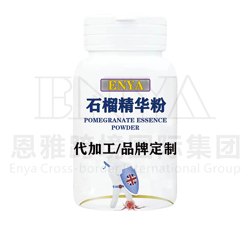 石榴精華粉.jpg
