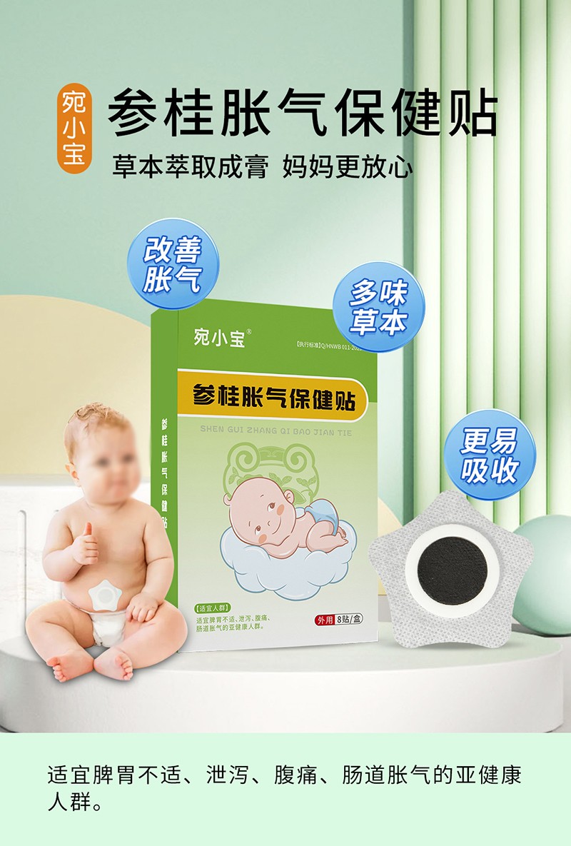 參桂脹氣保健貼代加工OEM代工-研發(fā)生產(chǎn)一站式服務