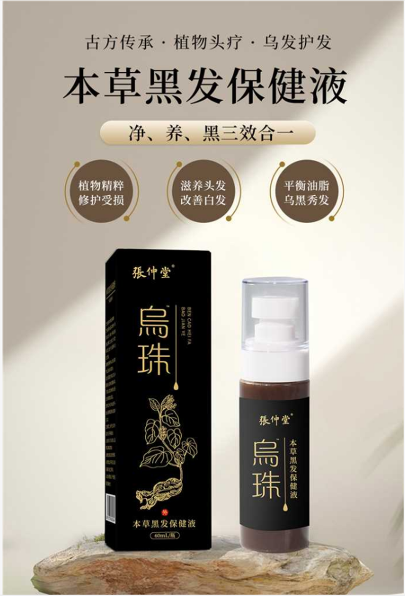 本草黑發(fā)保健液代加工OEM代工-研發(fā)生產(chǎn)一站式服務