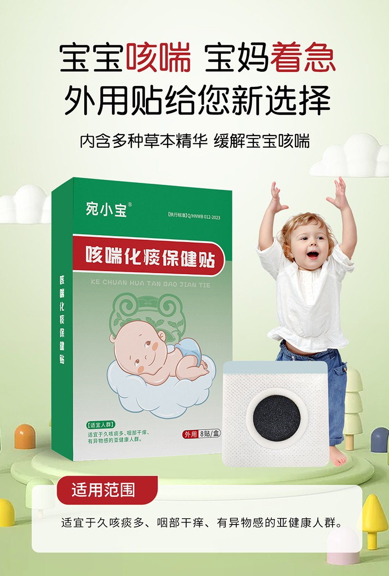 咳喘化痰保健貼代加工,源頭工廠利潤高方操作空間大