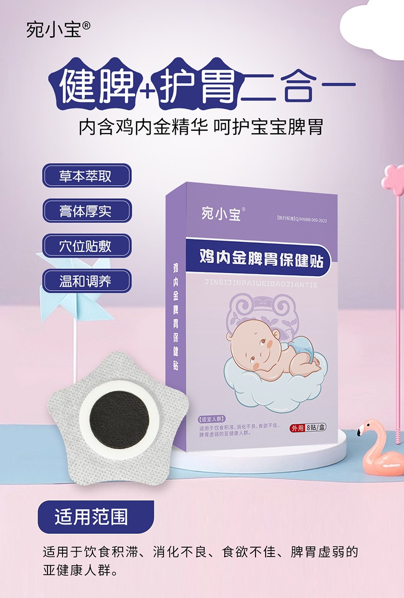 雞內(nèi)金脾胃保健貼貼牌代加工,原來(lái)是這樣做的