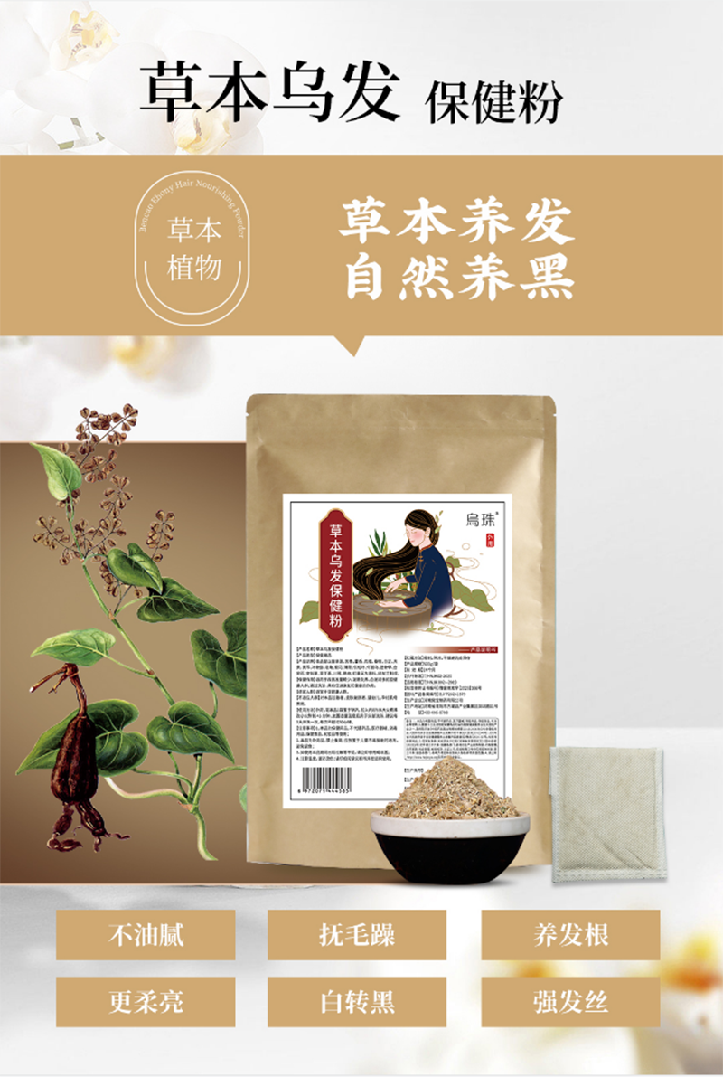 草本烏發(fā)保健粉oem貼牌代工工廠深耕草本烏發(fā)保健粉市場多年,品質(zhì)好,價(jià)格優(yōu)