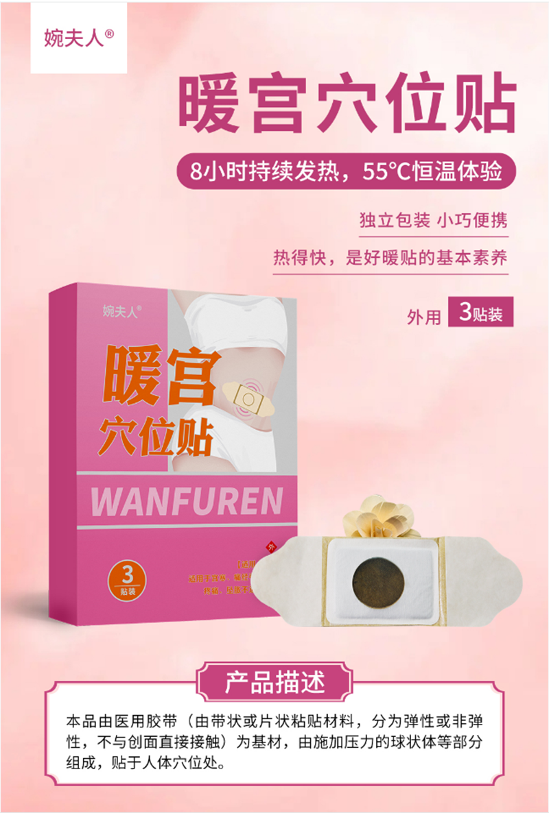 暖宮穴位貼代加工貼牌,解決您的后顧之憂