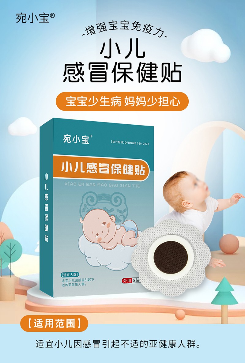 感冒保健貼OEM代加工,咨詢+試樣+生產(chǎn)價(jià)格透明一周搞定