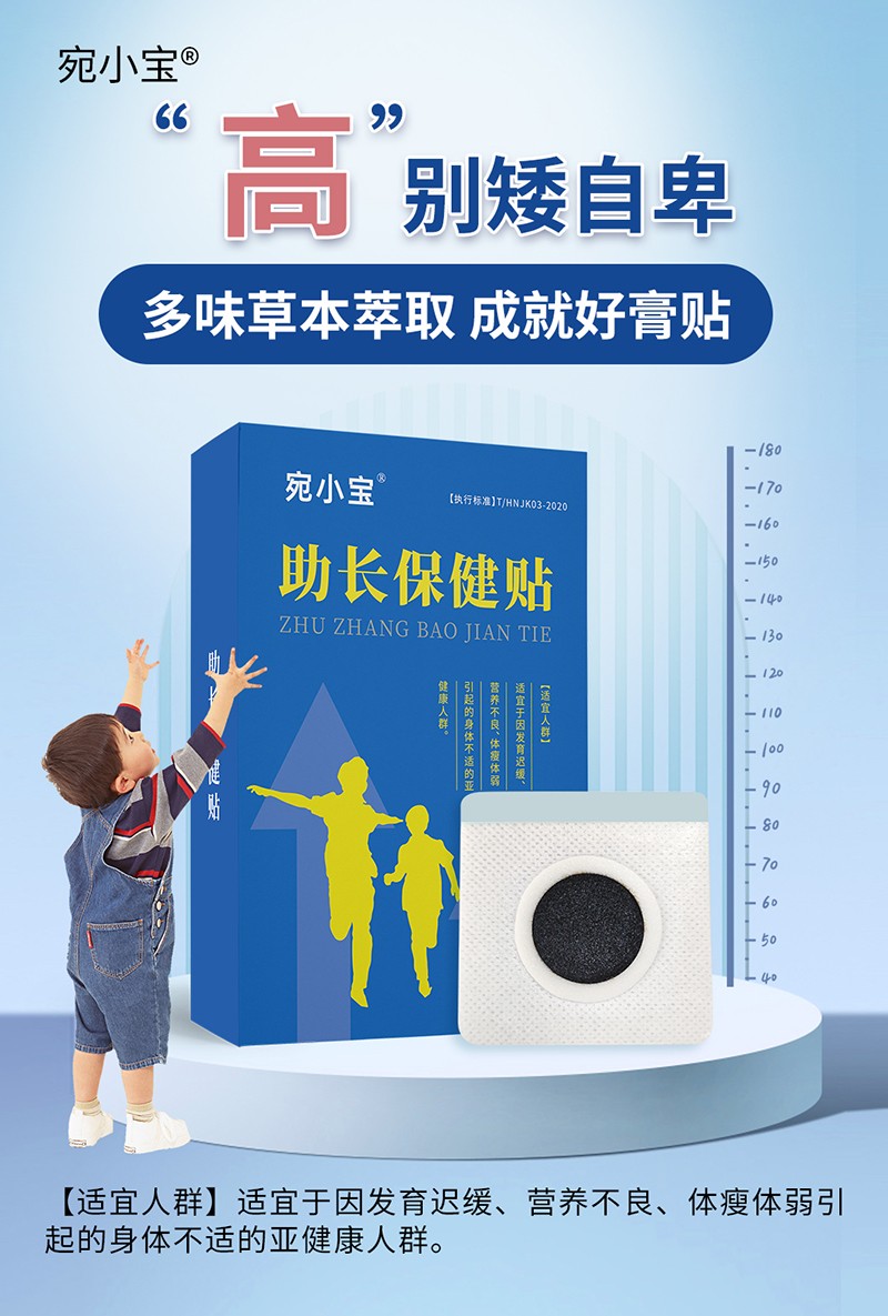 專業(yè)承接助長保健貼代加工,配方多,經(jīng)驗足