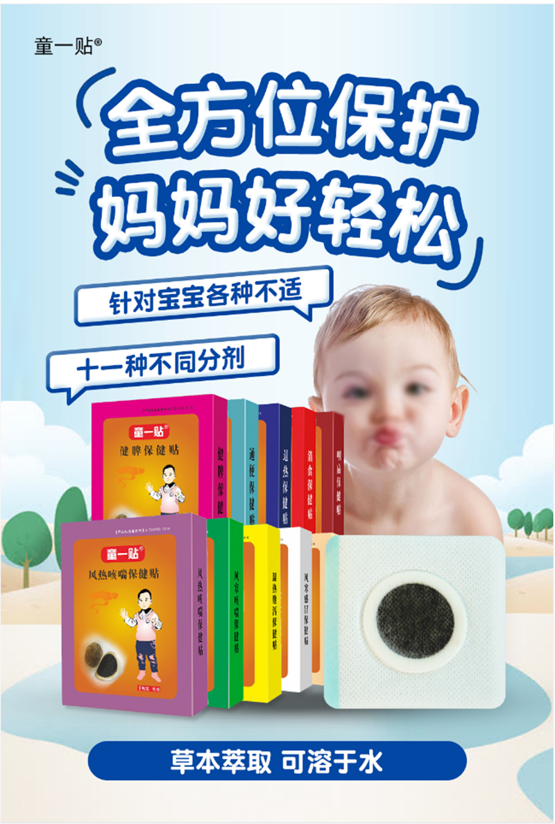 小兒保健貼代加工廠家OEM貼牌生產(chǎn)實地考察最放心