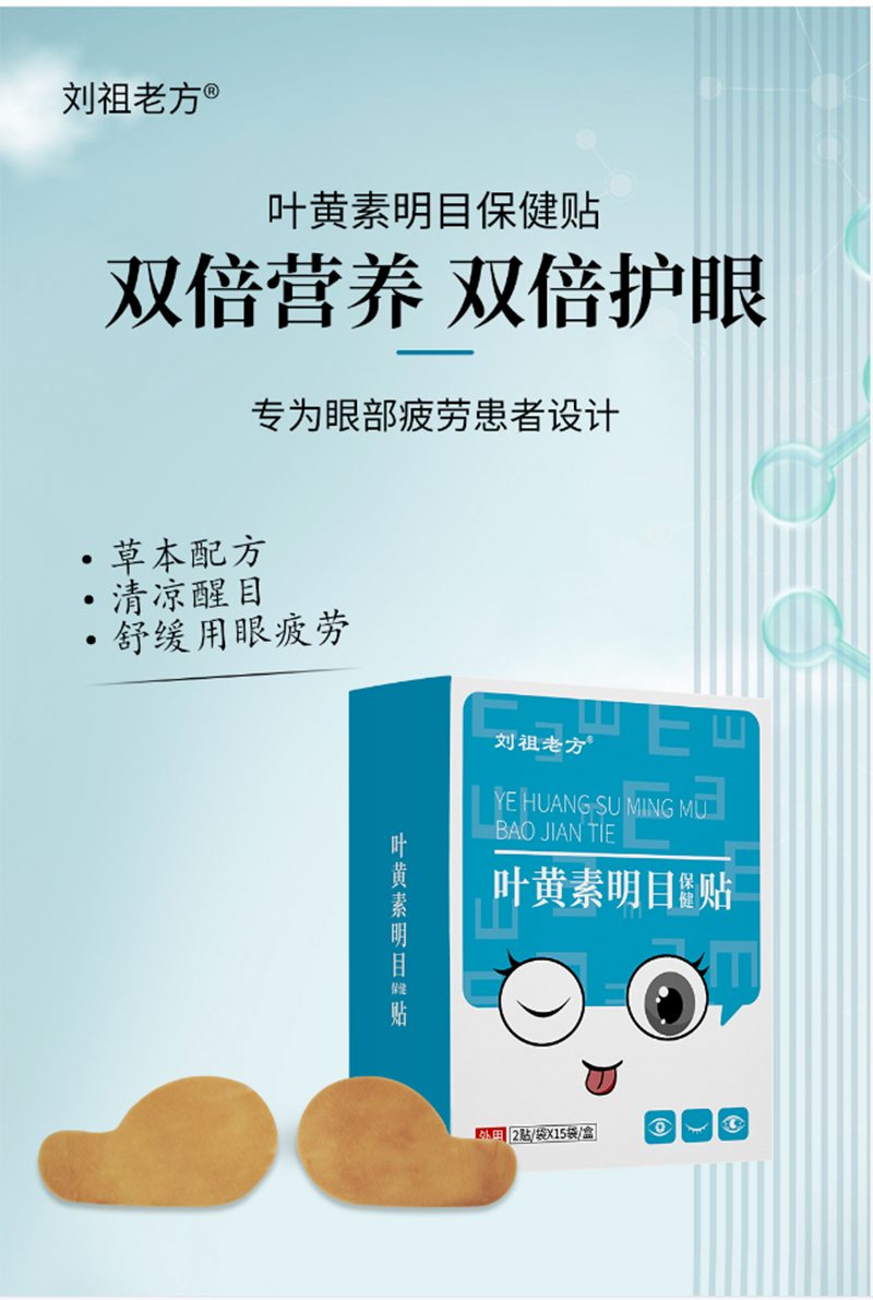 代加工葉黃素明目保健貼,一站式價格服務(wù),專業(yè)20余年代加工經(jīng)驗,歡迎咨詢,貼牌代工,成品拿貨