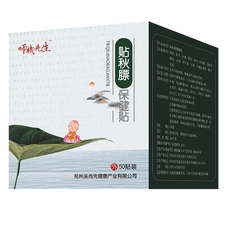 貼秋膘保健貼.jpg