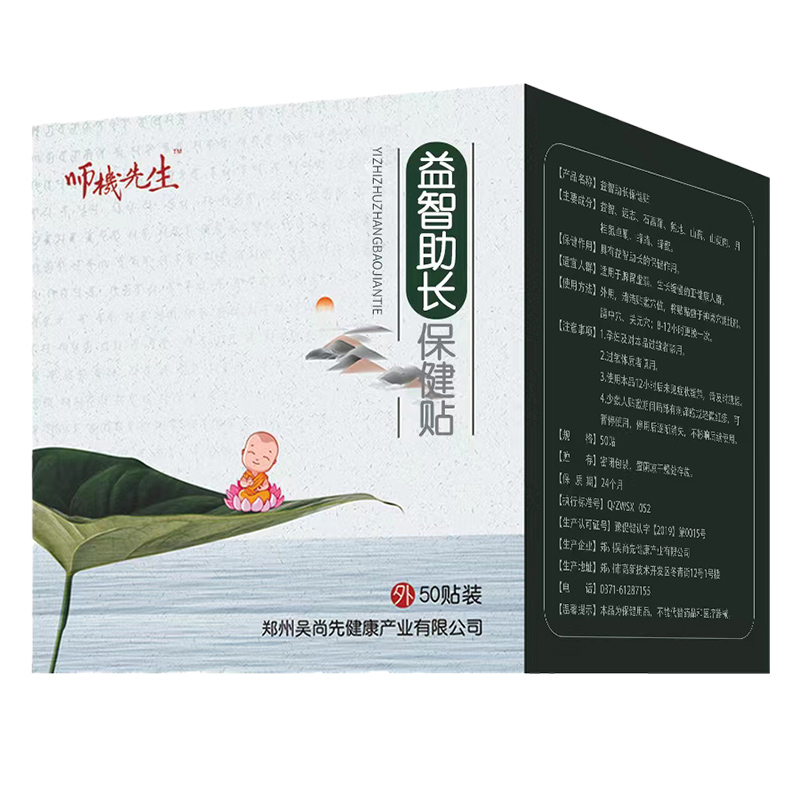 益智助長保健貼.jpg