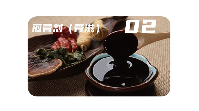 膏滋.jpg