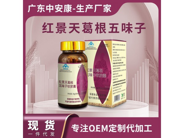 紅景天葛根五味子軟膠囊.jpg