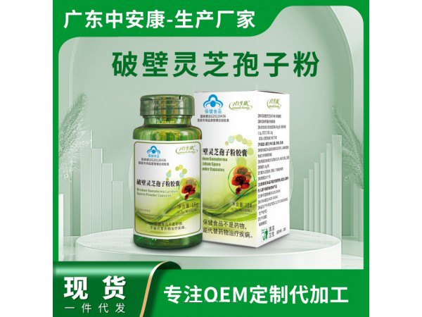 破壁靈芝孢子粉膠囊.jpg