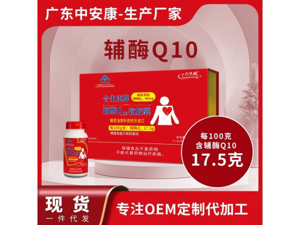 合生康牌輔酶Q10軟膠囊禮盒.jpg
