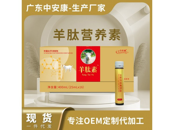 羊肽素營(yíng)養(yǎng)素飲品.jpg