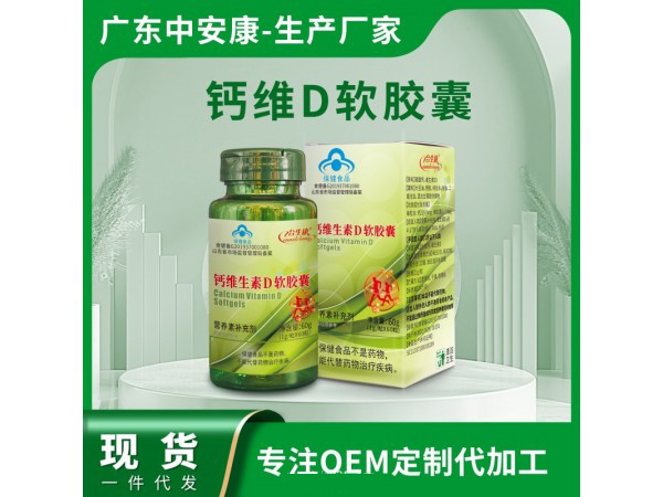 鈣維D軟膠囊.jpg