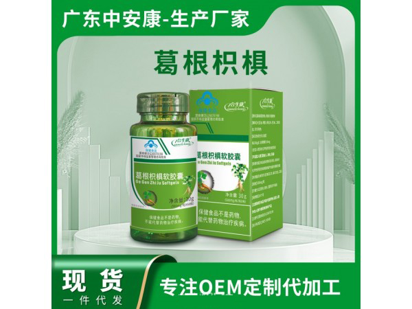 葛根枳椇軟膠囊.jpg