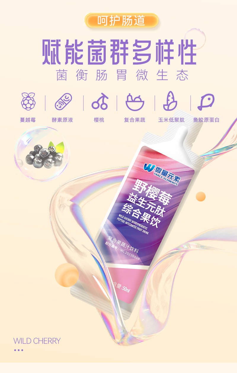 燕窩野櫻莓多肽綜合果飲詳情_01.jpg