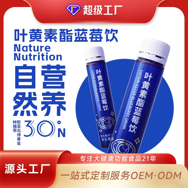 葉黃素酯藍莓飲1.jpg