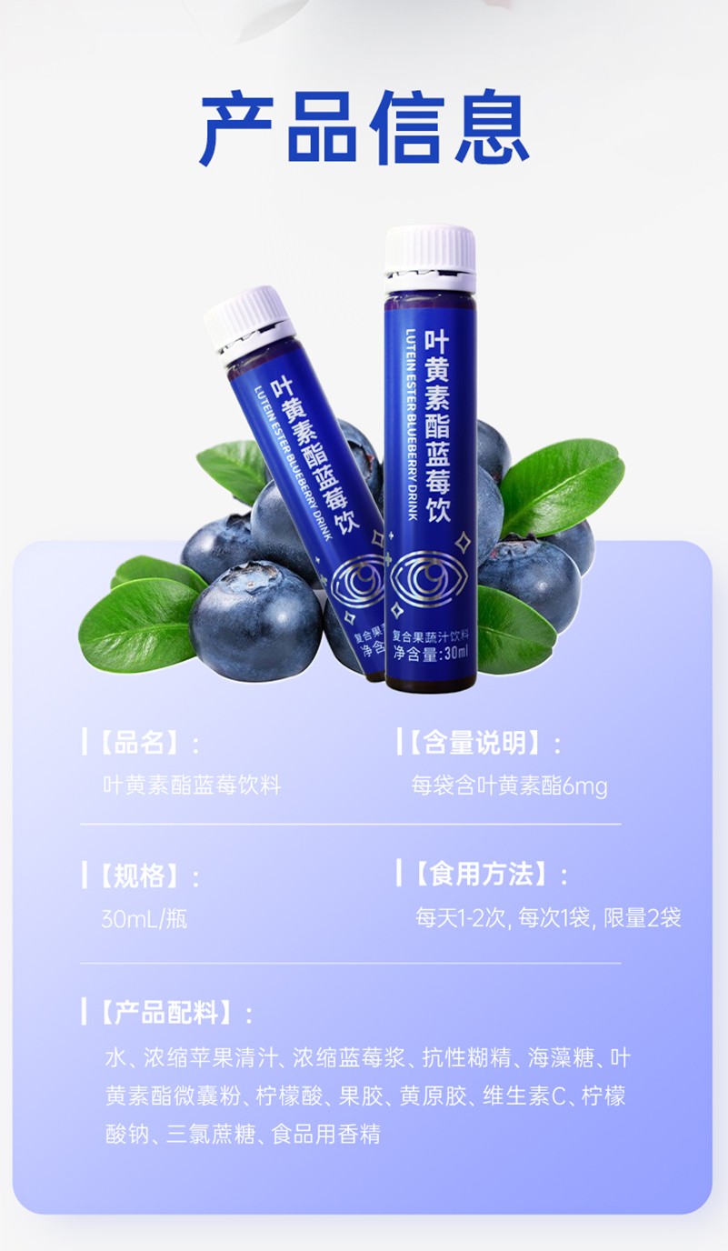 葉黃素酯藍莓飲詳情圖_08.jpg