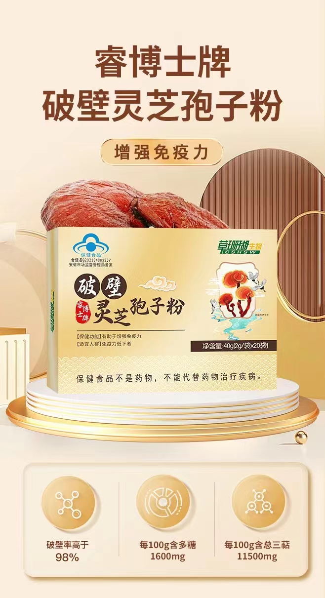 破壁靈芝孢子粉.jpg