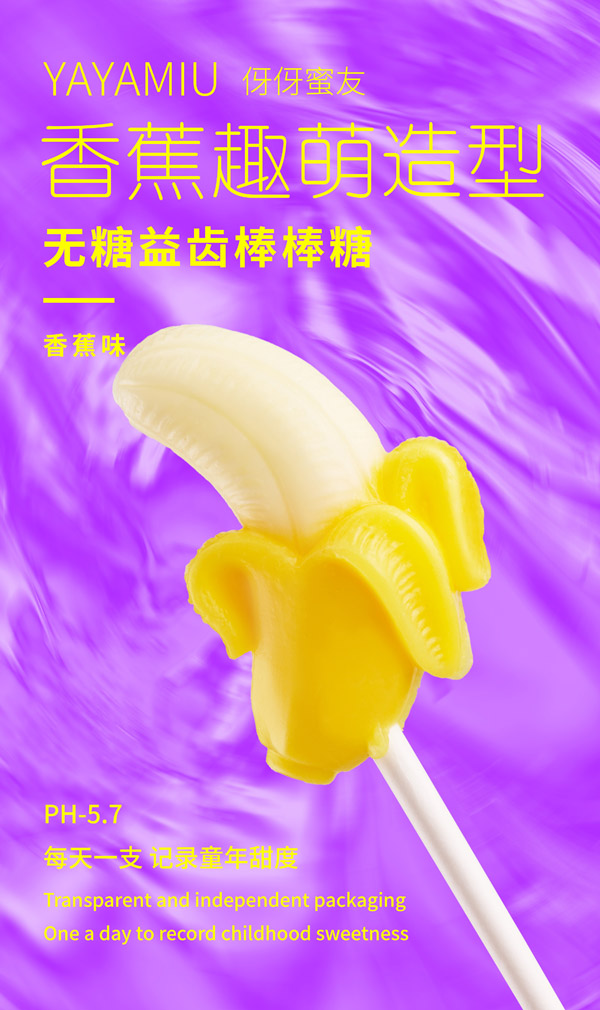 伢伢蜜友兒童無糖棒棒糖-香蕉味.jpg