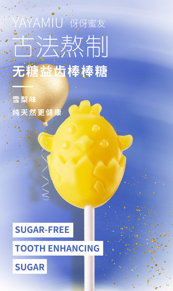伢伢蜜友兒童無(wú)糖棒棒糖-雪梨味.jpg