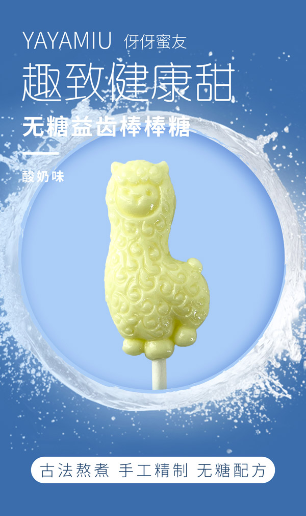 伢伢蜜友兒童無糖棒棒糖-酸奶味.jpg