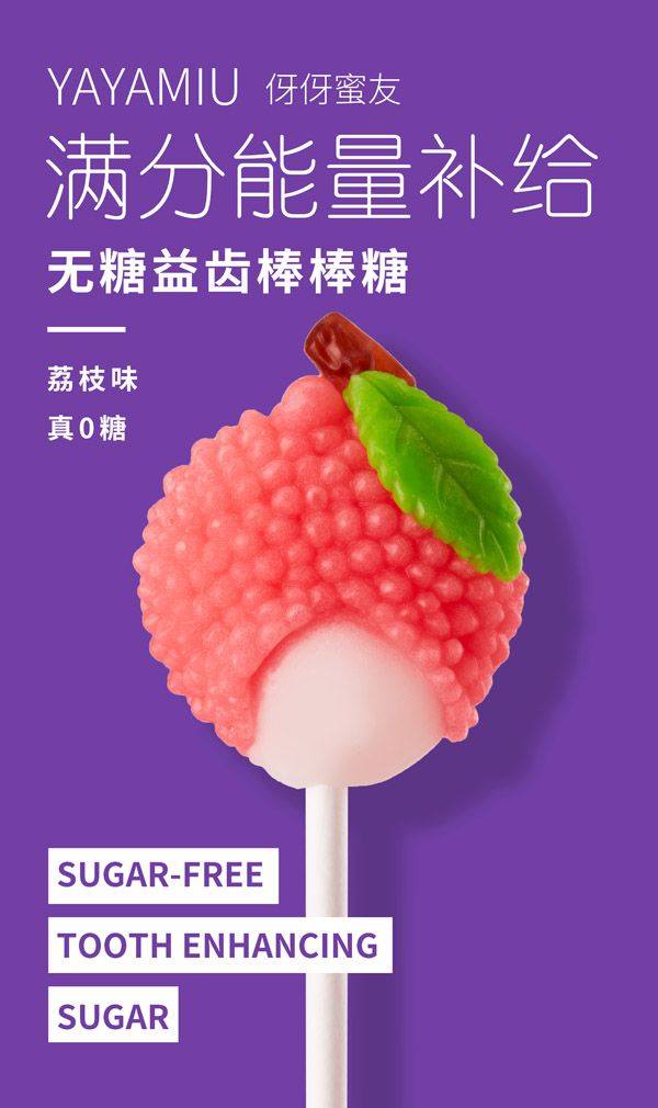 伢伢蜜友兒童無糖棒棒糖-荔枝味.jpg