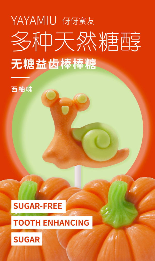 伢伢蜜友兒童無糖棒棒糖-西柚味.jpg