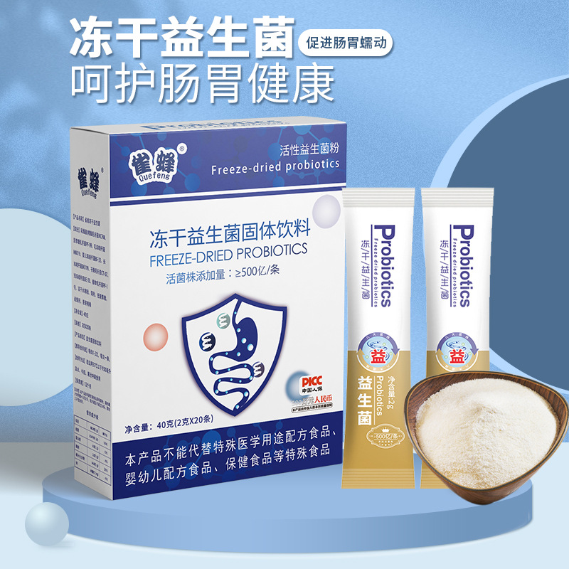 源頭工廠益生菌凍干粉復合多種益生菌活性菌株兒童成人益生菌批發(fā).jpg