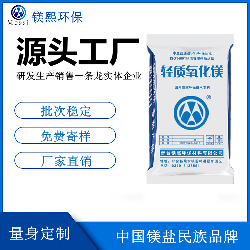 輕質(zhì)氧化鎂廠家河北鎂熙，活性氧化鎂制造商，醋酸纖維用氧化鎂.jpg