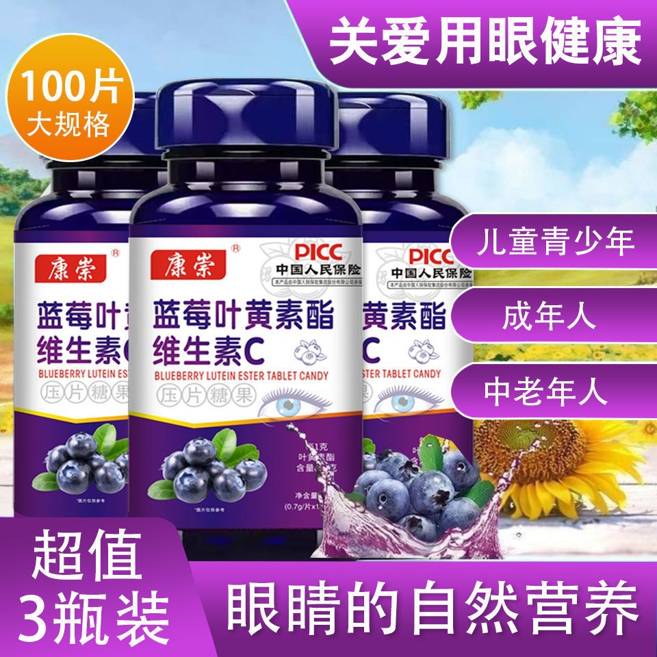 藍(lán)莓葉黃素酯片兒童葉黃素咀嚼片支持一件代發(fā)招商代理.jpg