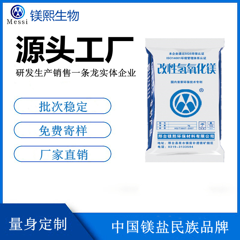 超細(xì)氫氧化鎂廠(chǎng)家鎂熙生物 聚乳酸用氫氧化鎂 改性氫氧化鎂價(jià)格.jpg