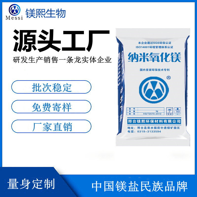 Nano氧化鎂廠家直銷 河北鎂熙 介電陶瓷用氧化鎂供應(yīng)商 免費樣品.jpg