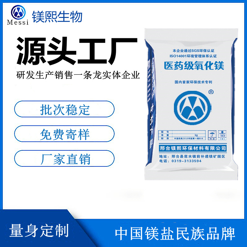 保健品用氧化鎂廠家河北鎂熙生物 食品級氧化鎂，食品證值得信賴.jpg