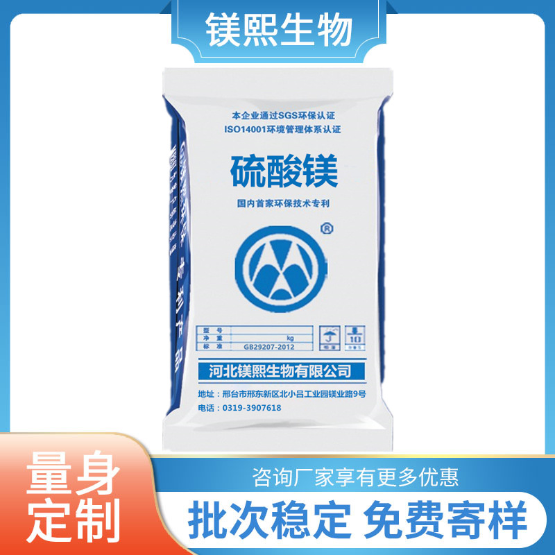 食品添加劑硫酸鎂廠家鎂熙生物有食品生產(chǎn)許可證食品級無水硫酸鎂.jpg