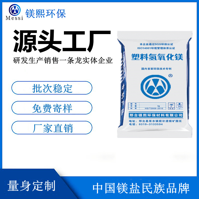 試劑級(jí)氫氧化鎂廠家鎂熙生物分析純氫氧化鎂價(jià)格化學(xué)純氫氧化鎂.jpg