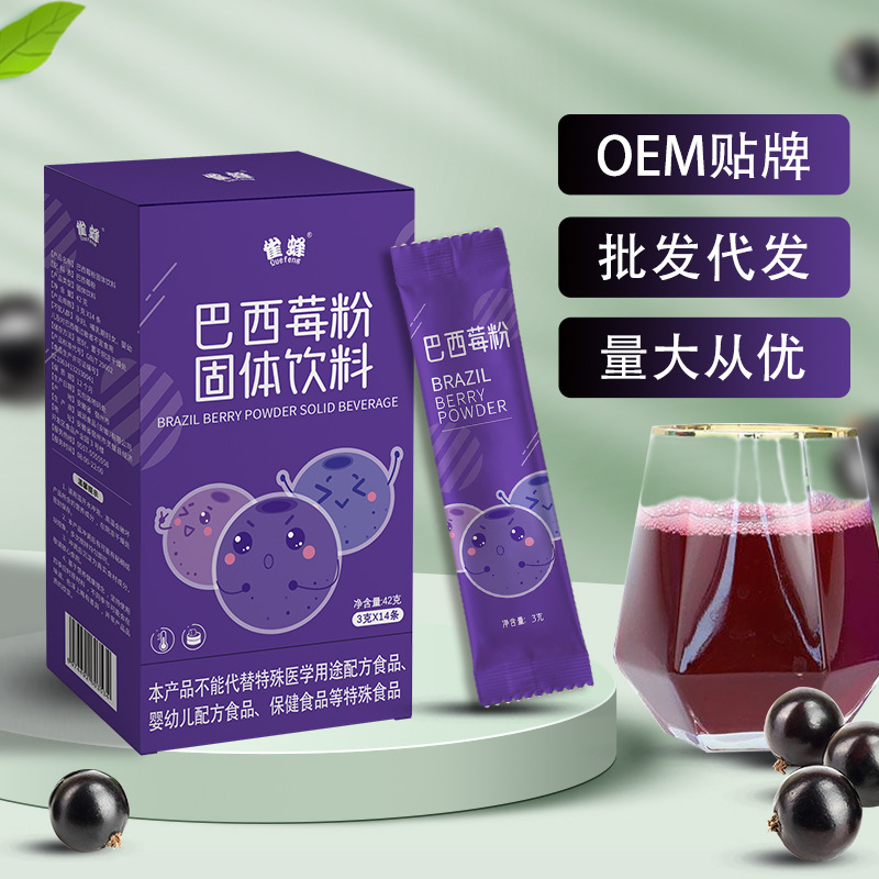 源頭工廠巴西莓粉蔬果粉 便攜條裝非藍莓粉固體飲料甜菜根粉批發(fā).jpg