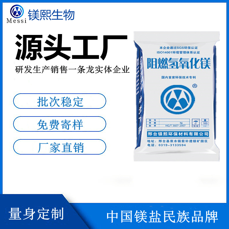 高純氫氧化鎂廠家河北鎂熙 改性氫氧化鎂 聚酯用氫氧化鎂價格.jpg