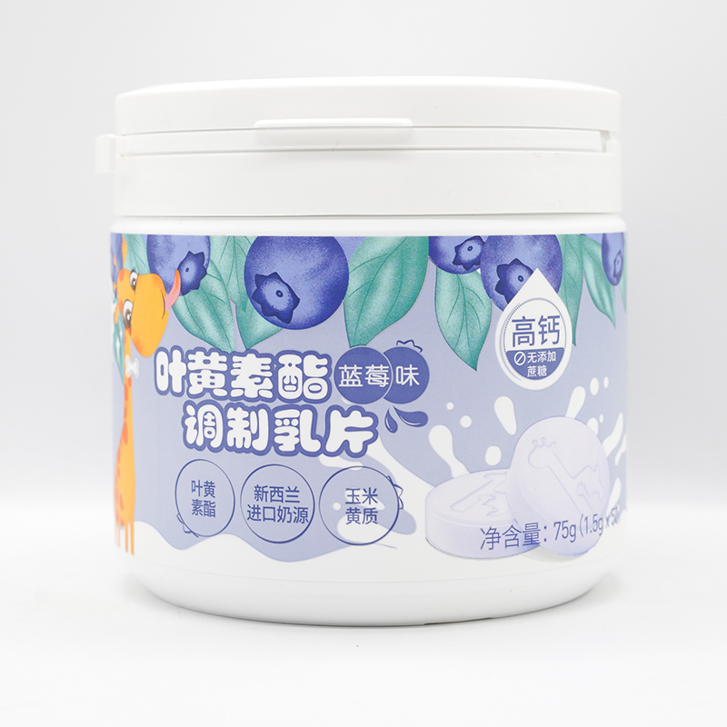 葉黃素酯調(diào)制乳片-藍(lán)莓味.jpg