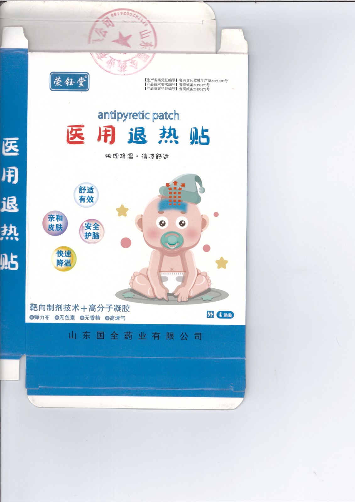 退熱貼4.jpg