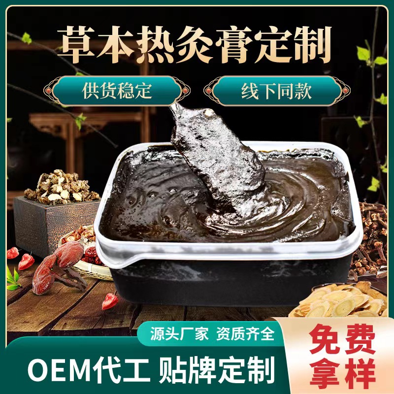 草本熱灸膏.jpg