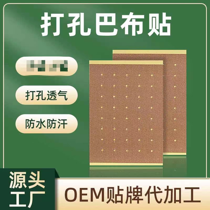 打孔巴布貼.jpg