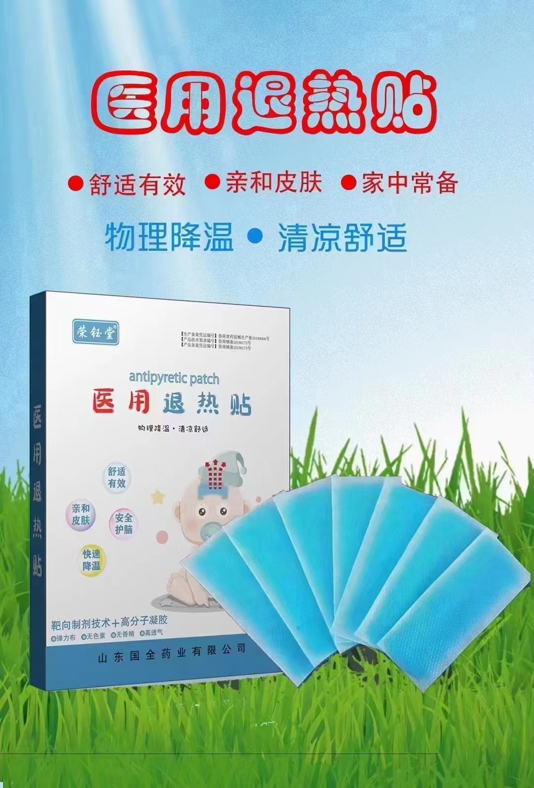 退熱貼7.jpg